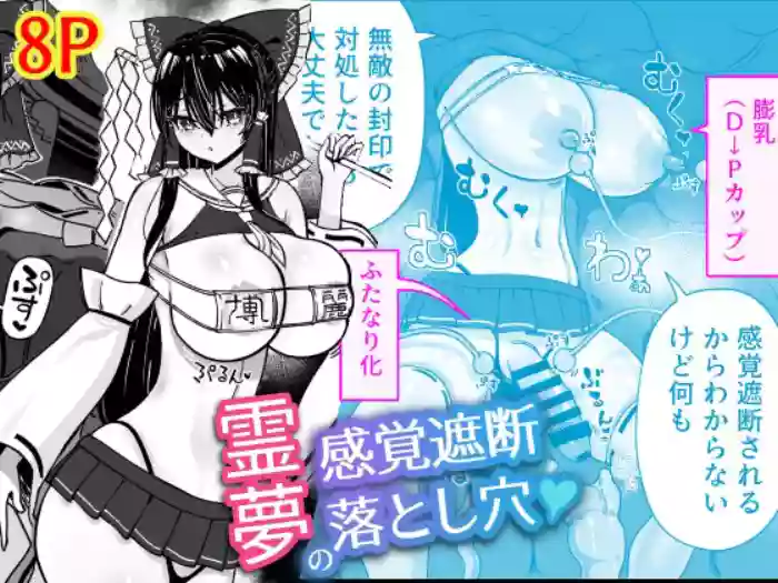 [Himepuchitei (Hamaburicchi)] Reimu no kankaku shadan otoshiana