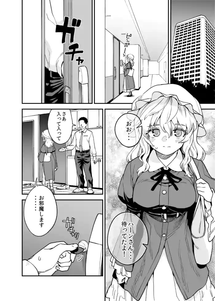 [ウラザサ] パパ活メリー