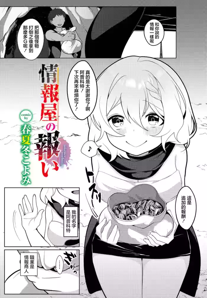 [春夏冬こよみ] 情報屋の報い