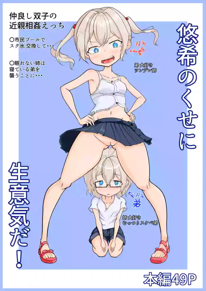 [MochiHirako] Yuki no Kuse ni Namaikida!