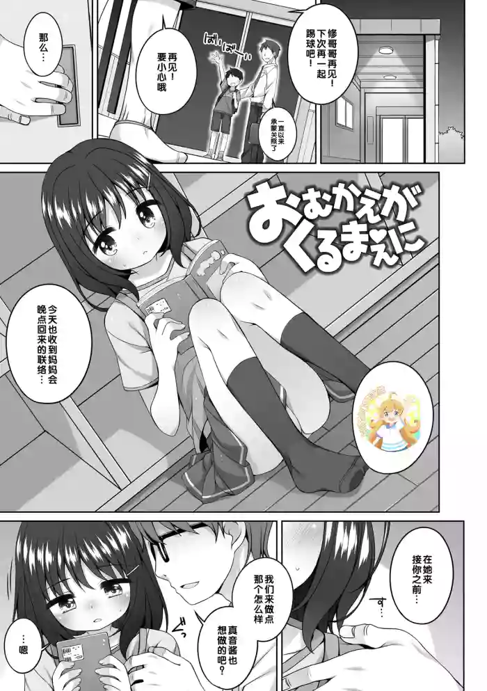 [Shouji Ayumu] Omukae ga Kuru Mae ni | (わたしの奥まであっためて♡) [Chinese] [甜族星人赞助汉化&無修loli重嵌][无修正] [DL版][25P]