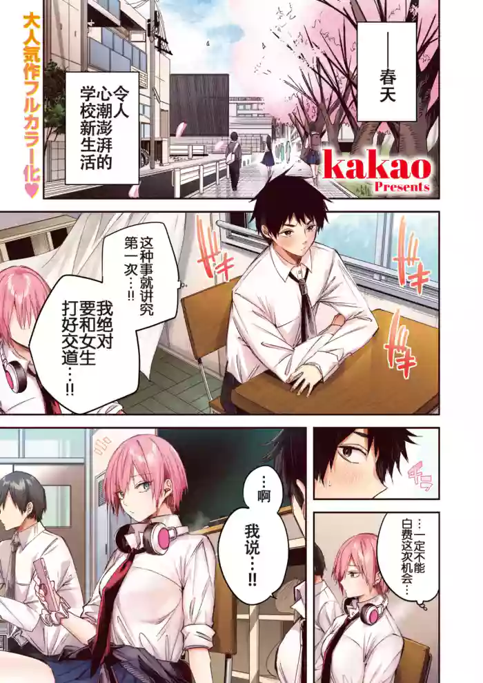 [kakao] 碓氷さんはストロベリーブロンド【フルカラー版】 (COMIC 快楽天ビースト 2025年6月号) [中国翻訳] [無修正] [DL版]