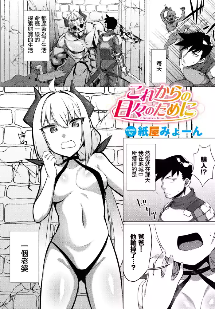 紙屋みょーん] これからの日々のために