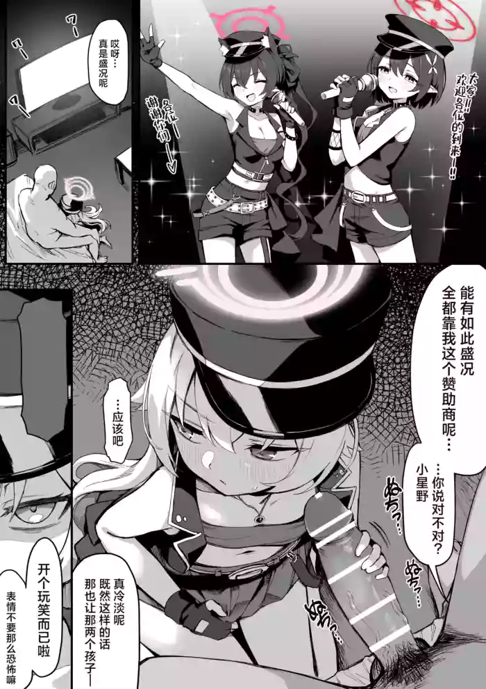[Chiizu Ore] ‌Aidoru Hoshino ◯Joku Manga 5P (Blue Archive) [Chinese] [角都九阳个人汉化]