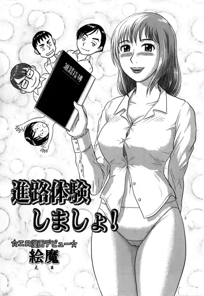 [絵魔] 進路体験しましょ（Comic Masyo 2009-01）(cqxl自己汉化)（Chinese）