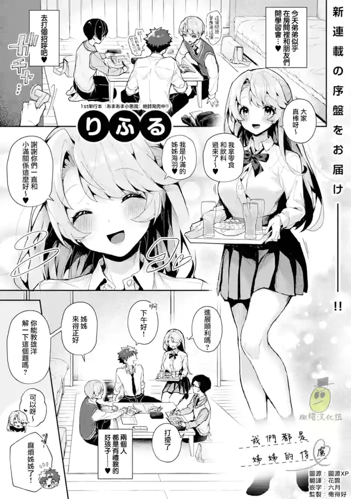 [ri huru] boku tati ha o nee tyan no toriko~00-09前｜我们都是姊姊的俘虏00-09话前[中文] [橄榄汉化组]