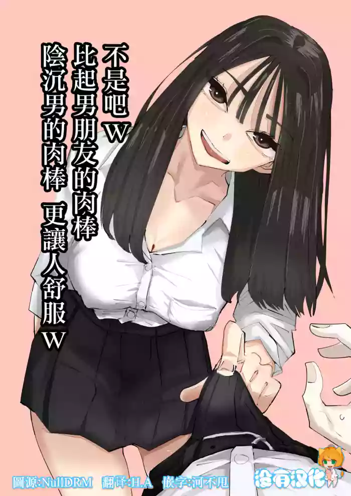 [Aweida] 不是吧w比起男朋友的肉棒陰沉男的肉棒更讓人舒服欸w [Chinese] [沒有漢化]