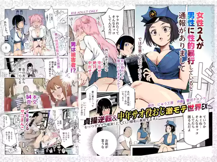 [Nyuu Koubou (Suruga Kuroitsu)] 貞操逆転&中年サオ役おじ激モテ世界EX むっつりスケベ処女(どうてい)相手に無双するオレ
