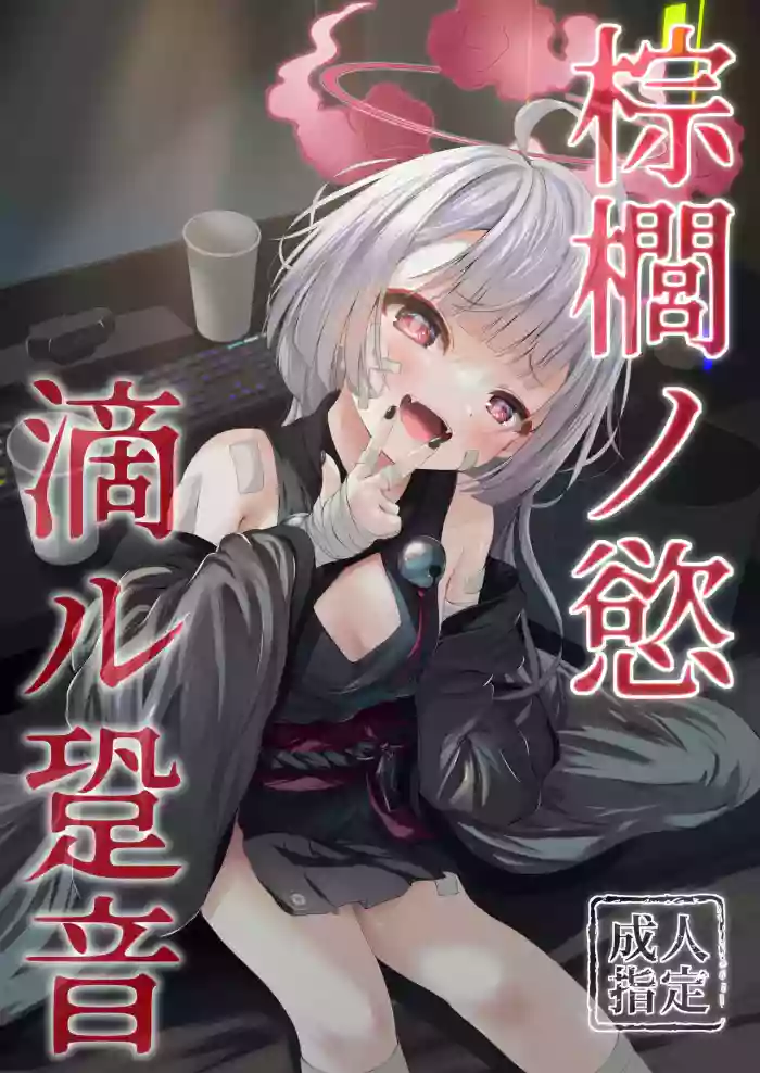 (C105) [HUNGRRRRY (qNdEbASeR)] 棕櫚ノ慾 滴ル跫音 (ブルーアーカイブ)