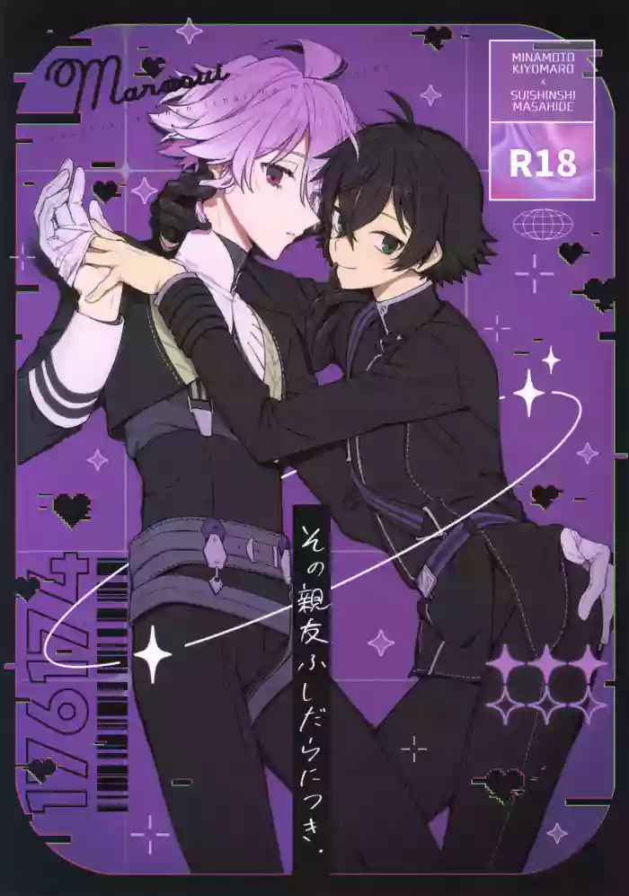 (Edomurasaki no Koi 5) [Nicomarch (Plico)] Sono Shinyuu Fushidara ni Tsuki (Touken Ranbu)