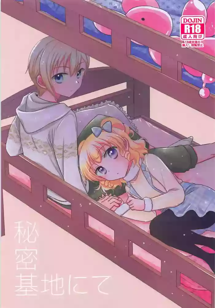 (On the Stage 6) [Ika] Himitsu Kichi nite (PriPara) [Chinese]