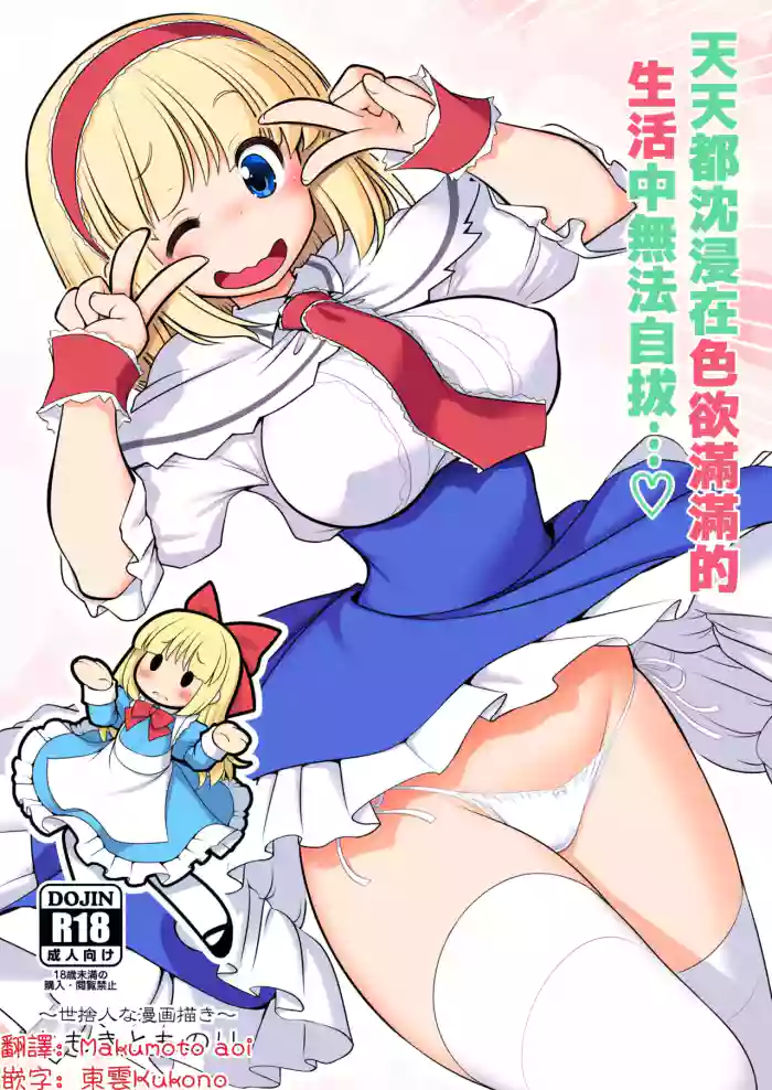 [Yosutebito na Mangakaki (Tomoki Tomonori)] Mainichi Ecchi Zuke Seikatsu kara Nukedasenai | 天天都沈浸在色欲滿滿的生活中無法自拔...❤ (Touhou Project) [Chinese] [明稿昨拖漢化組]
