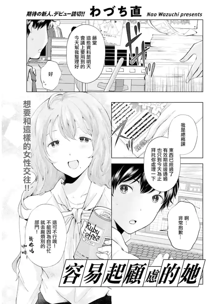 [わづち直] 遠慮がちな彼女。