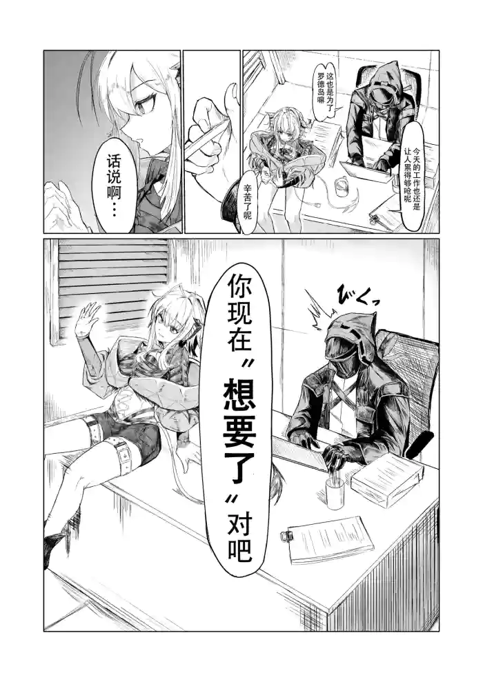 [ごびぃ] ドクターとウィシャデル (アークナイツ) [恶魔猎手一世机翻意译]