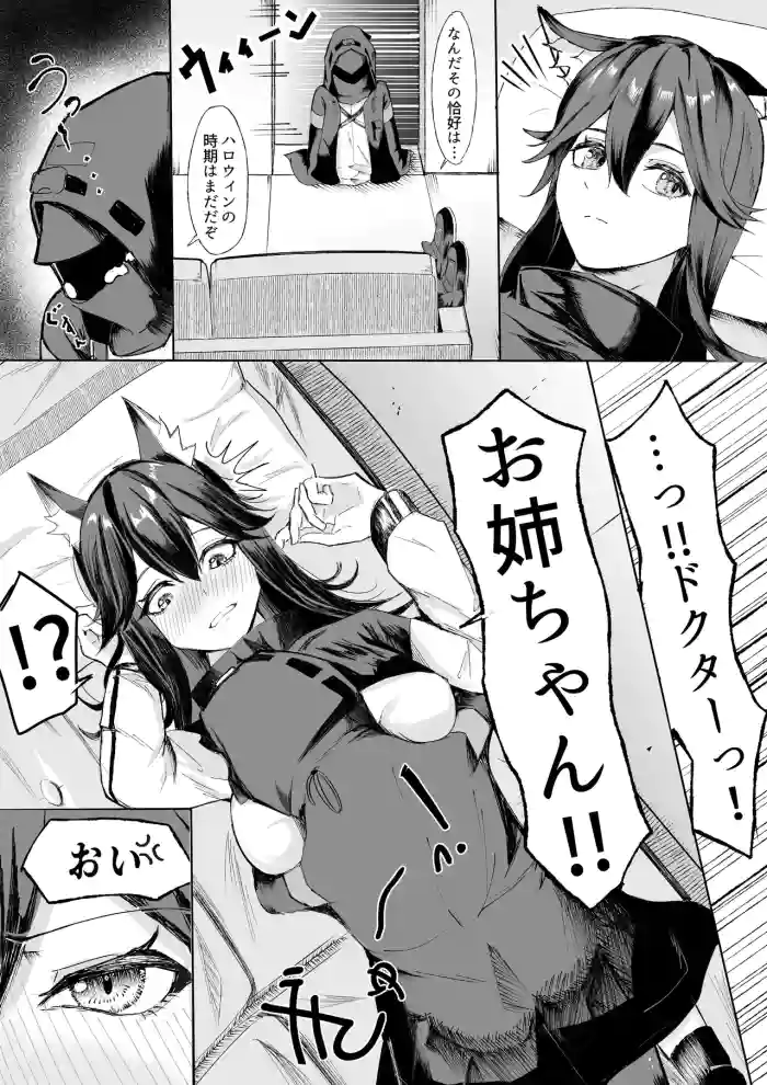 [ごびぃ] しょたドクター×テキサスxエクシア (アークナイツ)
