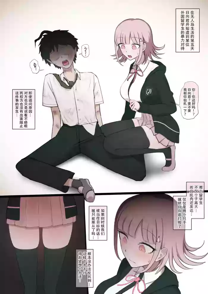[Giga] Mahiru x Nanami BBC part 1 + Nanami x Mahiru BBC 2 + Nanami ×BBC 3 (Danganronpa 2) [Mitaka个人汉化]