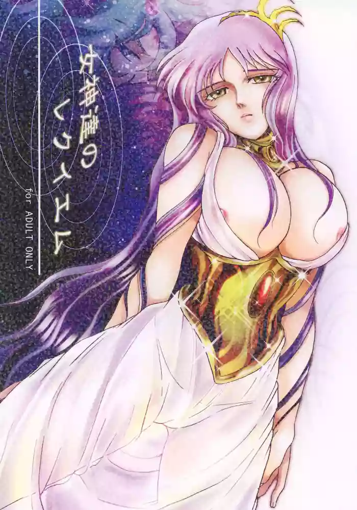 [Momoiro-Rip (Sugar Milk)] Megami-tachi no Requiem (Saint Seiya) [Digital]