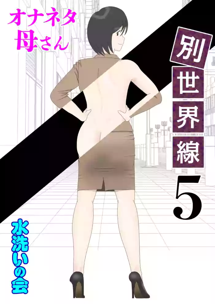 Masturbating to Mom 5 - Alternate Ending