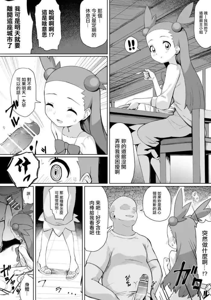 [Chiizu Ore] Mikan-chan Kawaisou Manga (Pokémon HeartGold & SoulSilver)-1280x。