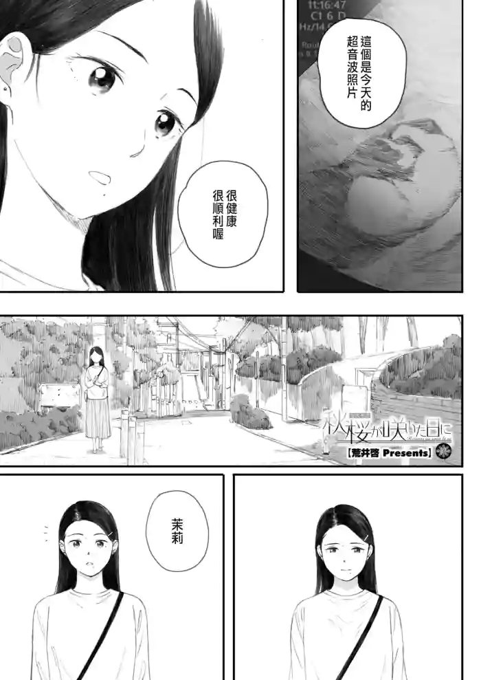 [荒井啓] 秋桜が咲いた日に 第6話 [CHINESE]
