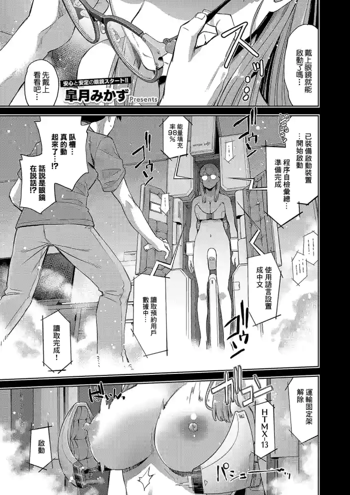 [Satsuki_Mikazu]汎用電化眼鏡っ娘[中國翻譯]