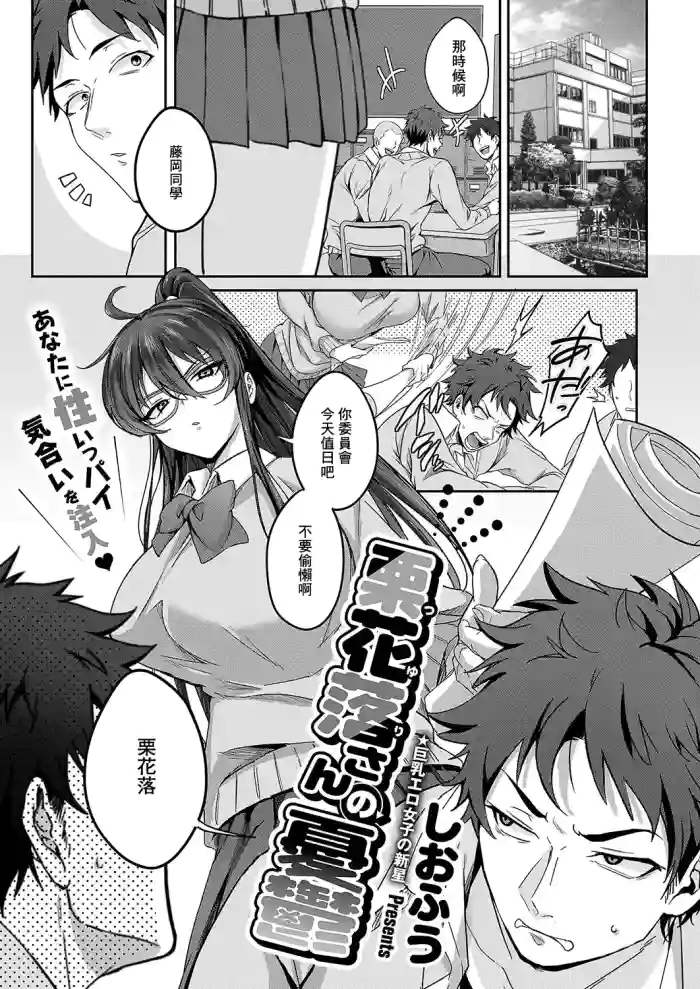 [Shiofuu]栗花落さんの憂鬱
