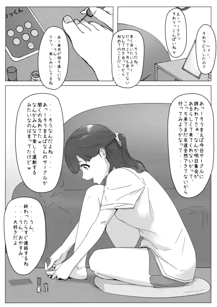 [坦々MEN] 遠距離恋愛中の女子大生がサークルに入る話