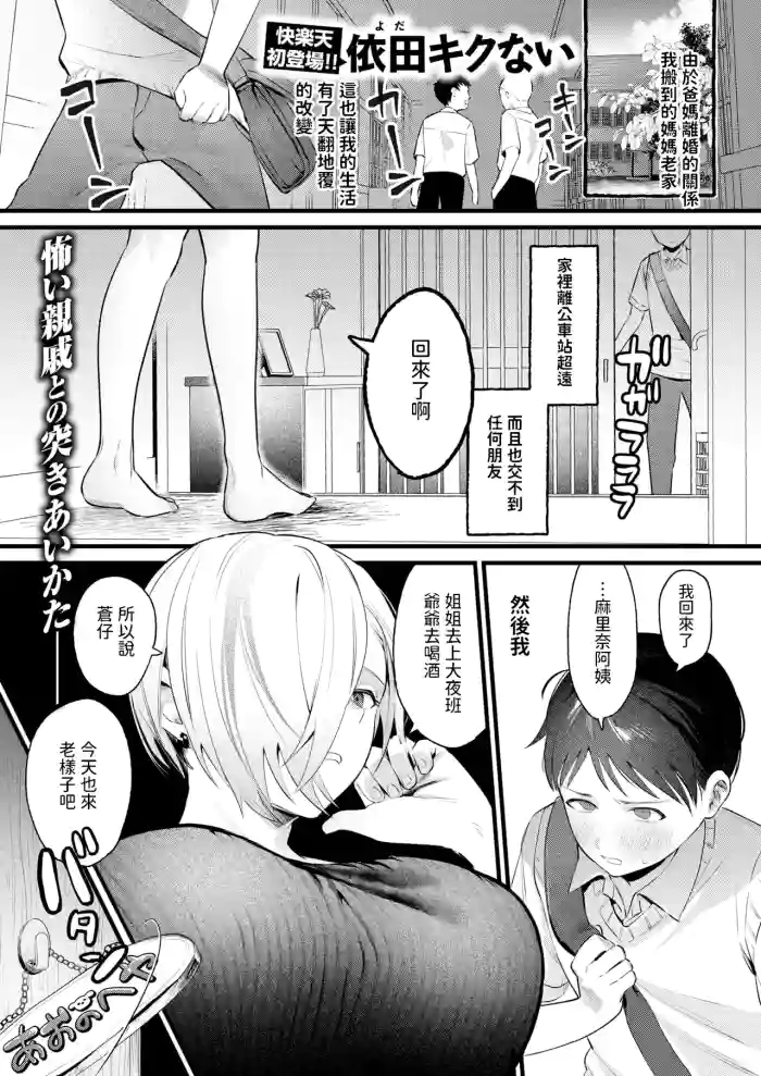 [依田キクない] はぐれものども (COMIC 快楽天 2025年5月号) 中文翻譯