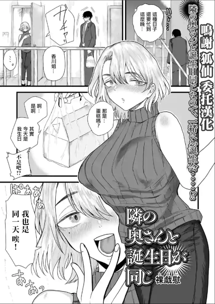 [裸戲慰] 隣の奥さんと誕生日が同じ。