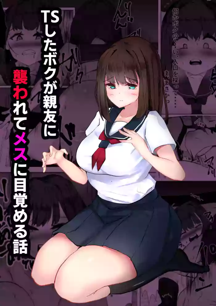 [Mamekkusei] TS Shita Boku ga Shinyuu ni Osowarete Mesu ni Mezameru Hanashi