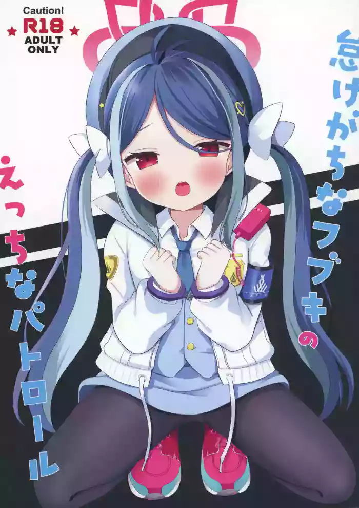 [White Lolita (Chatsune)] Namakegachi na Fubuki no Ecchi na Patrol | The Chronically Lazy Fubuki's Perverted Patrol (Blue Archive) [Nemugaki] [Digital]