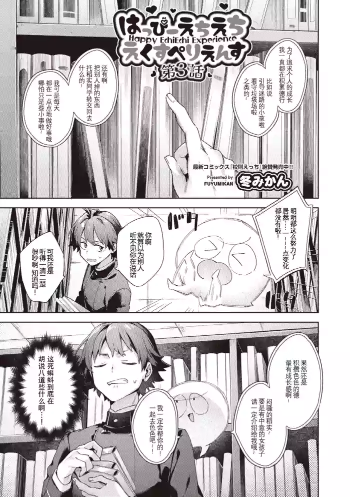 [Fuyu Mikan] Happy EchiEchi Experience Ch. 3 (COMIC AUN 2025-06) [Chinese] [Digital]