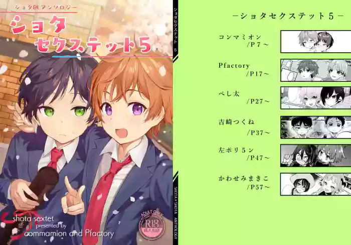 [Commamion, Pfactory (Various)] Shota Sextet 5 [English] [ShotaYuu] [Digital]