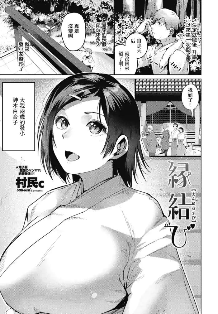 [村民c]縁結び