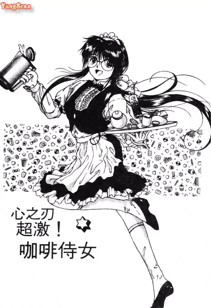 [Himenogi Apo] Radical Coffee Break | 心之刃超激! 咖啡侍女 (Ijirarekko) [Chinese]