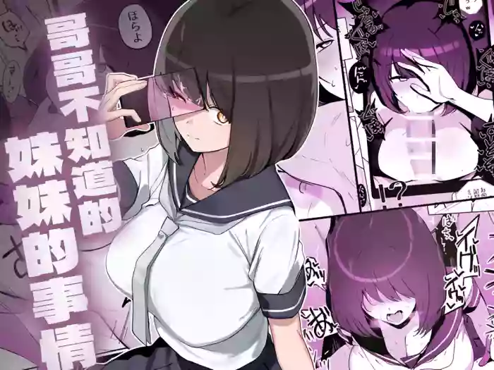 [WAKUWAKU DINING (Wakuwaku Kitchen)] Ani no Shiranai Imouto no Hanashi[非秋鱼个人机翻汉化][Chinese]