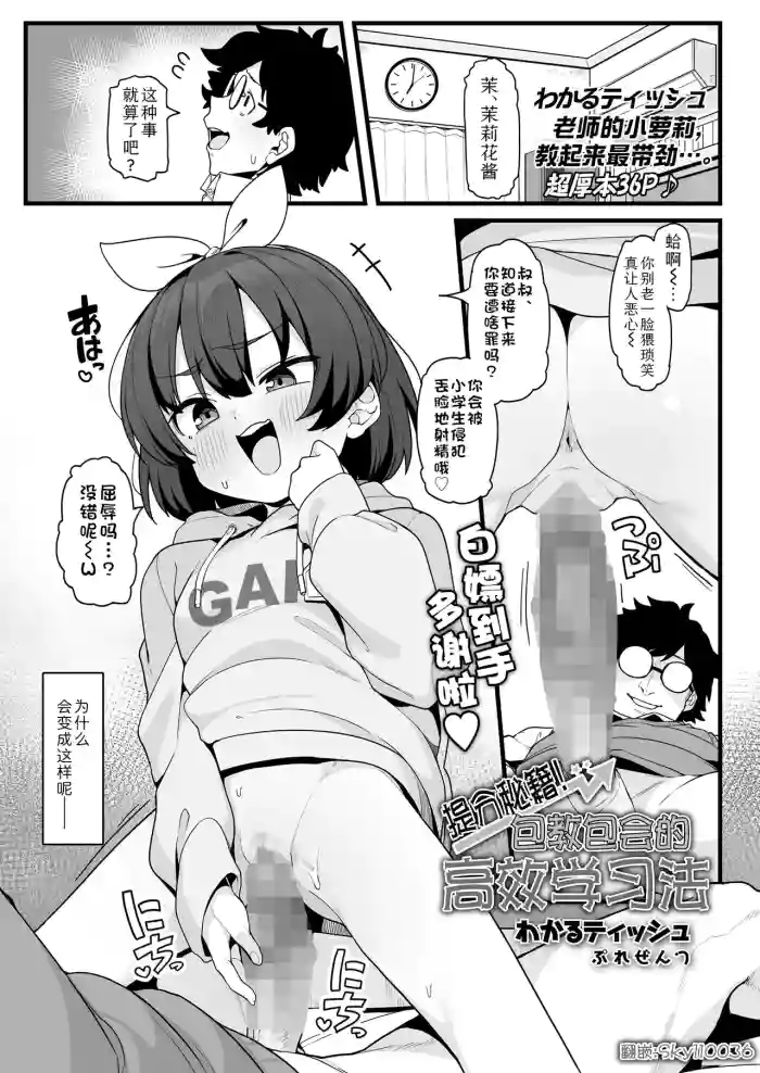 [Wakaru Tissue] Seiseki Appu! Wakarase Sutadi Mesoddo | 提分秘籍! 包教包会的高效学习法 (COMIC LO 2025-08) [Chinese] [Sky110036个人汉化] [Digital]