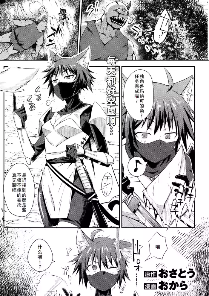 [おから、おさとう] 貞操逆転世界のネコちゃん忍者 (異世快楽天 Vol.44) [無修正] [中国翻訳]