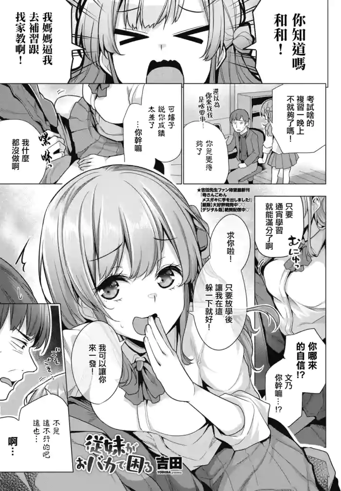 [吉田]従妹がおバカで困る