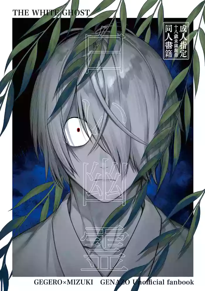 [XXkorori (Ko Tora)] 白い幽霊 (Kitarou Tanjou: Gegege no Nazo) [Digital]