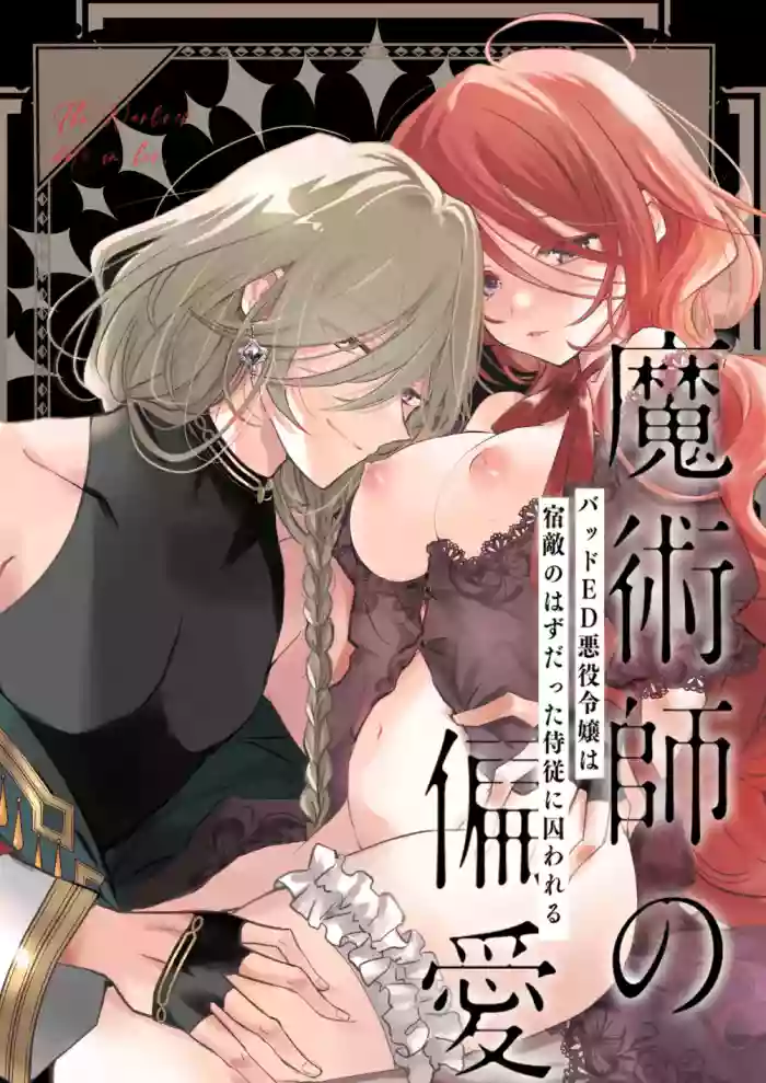 [Ajitaro] Majutsushi no Henai 〜 Baddo ED Tensei Akuyaku Reijō, Shukuteki no Hazudatta Jijū ni Torawareru 〜 I A Mage's Affection ~reincarnated as the villainess in a bad end, I am captured by my mortal enemy~ [English] [Darg777 Translations]