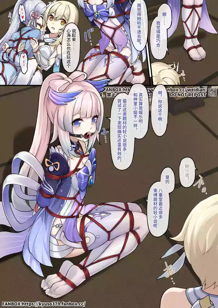 [雪ノ嵐&异端丶] 【FANBOX限定漫画】愿绳绮梦谭【2/3】 cover
