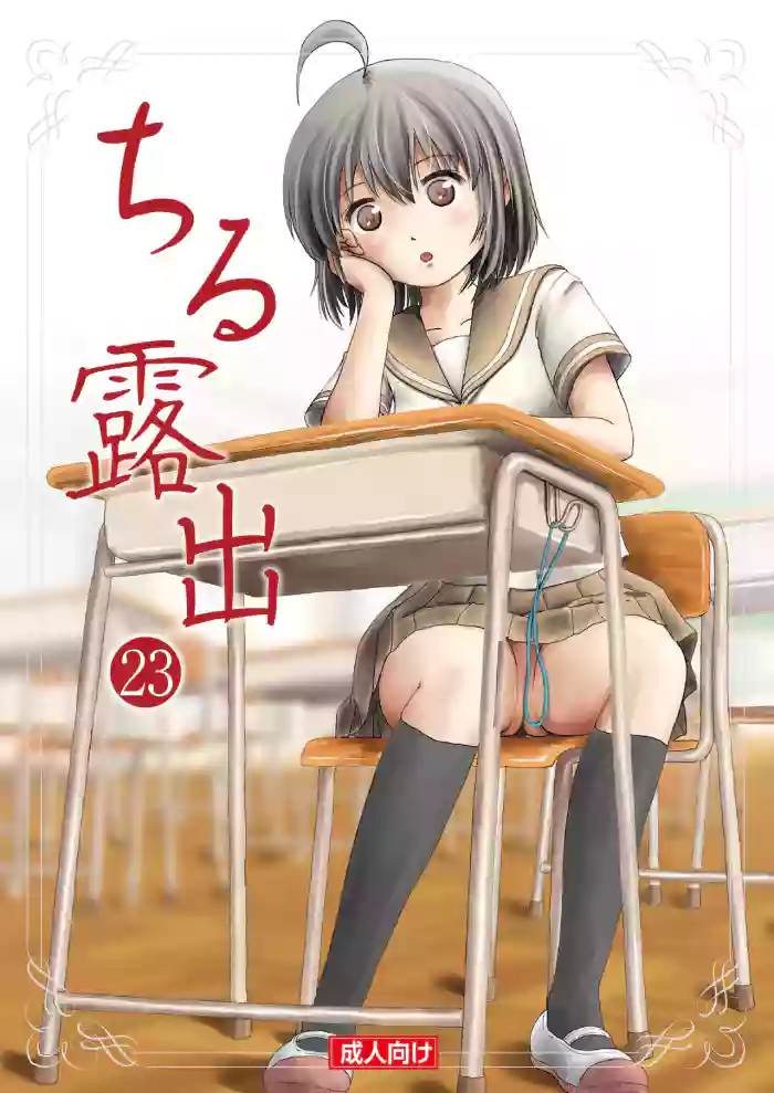 [Chimee House (Takapi)] Chiru Roshutsu 23 [Digital]