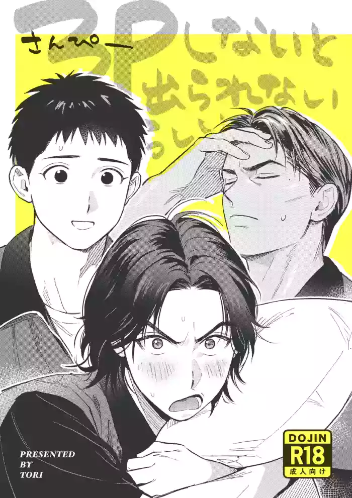 [Hattori (Tori)] 3Pしないと出られないらしい (Slam Dunk) [Digital]