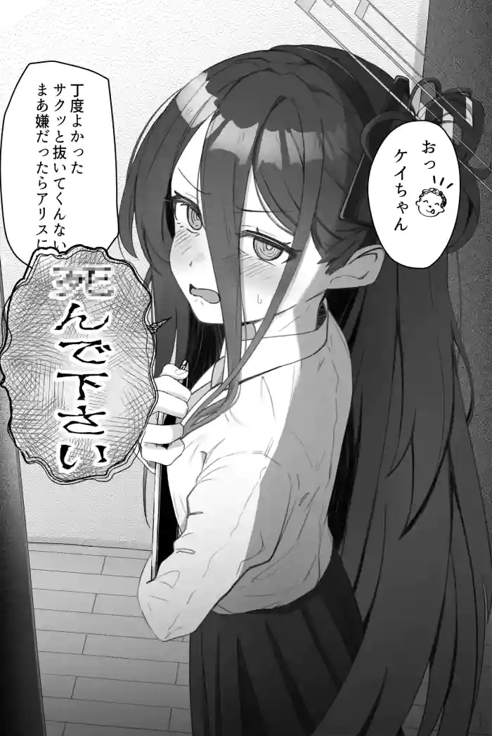 [ケケ] ケイちゃん頼む… (ブルーアーカイブ)
