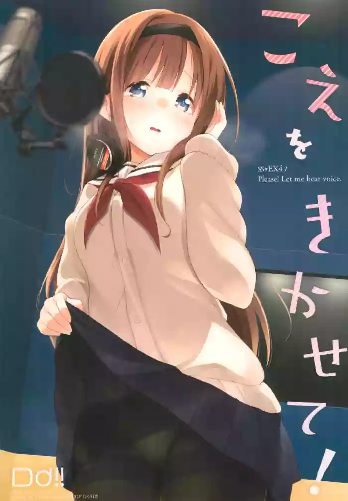 (COMITIA130) [DROP DEAD!! (Minase Syu)] Koe o Kikasete!