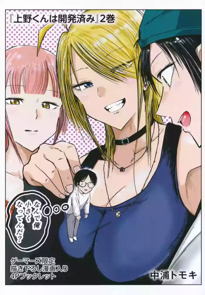 [Nakaura Tomoki] Ueno-kun wa Kaihatsuzumi volume 2 Gamers Tokuten 4P Leaflet
