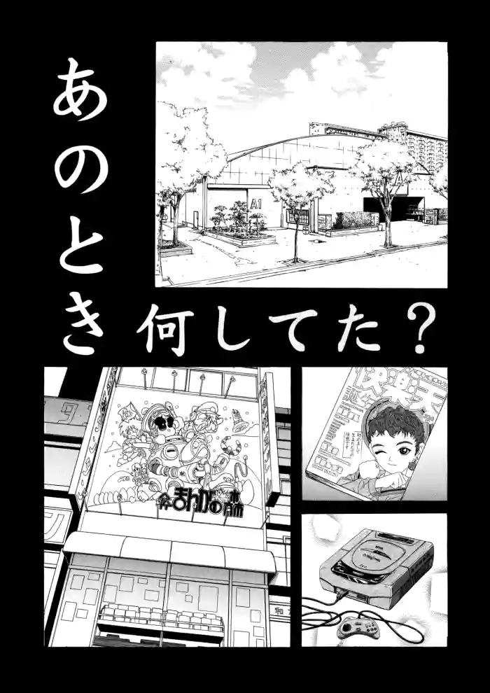 [Jidou Hanbaiki (Amadume Ryuuta)] Anotoki Nani Shiteta?