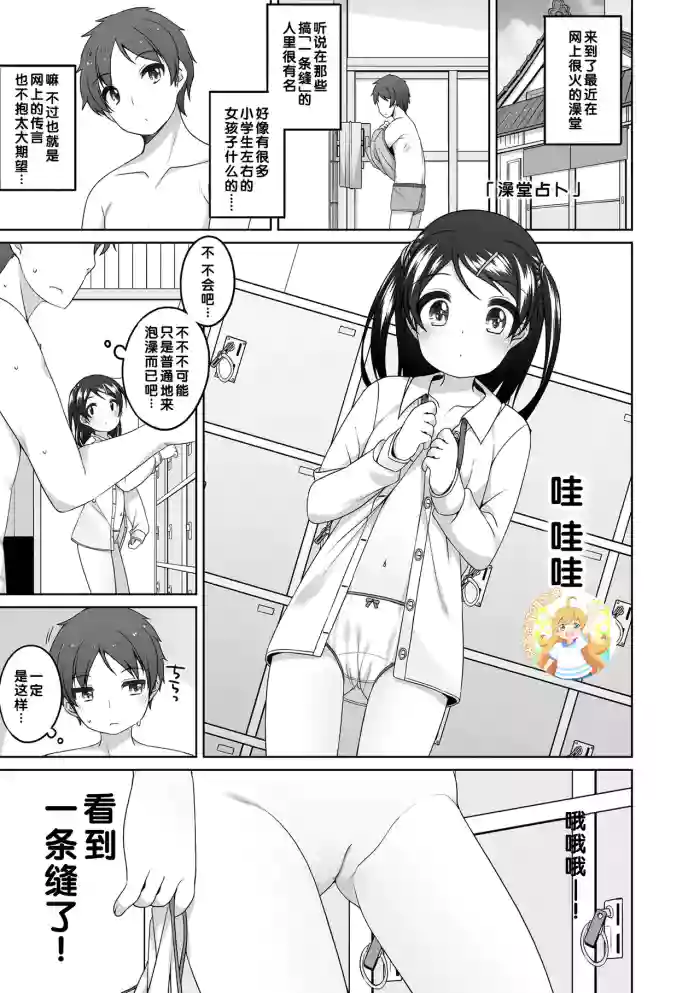 [Shouji Ayumu] Ofuro Uranai |おふろ占い (わたしの奥まであっためて♡) [Chinese] [甜族星人赞助汉化&無修loli重嵌][无修正][DL版][17P]