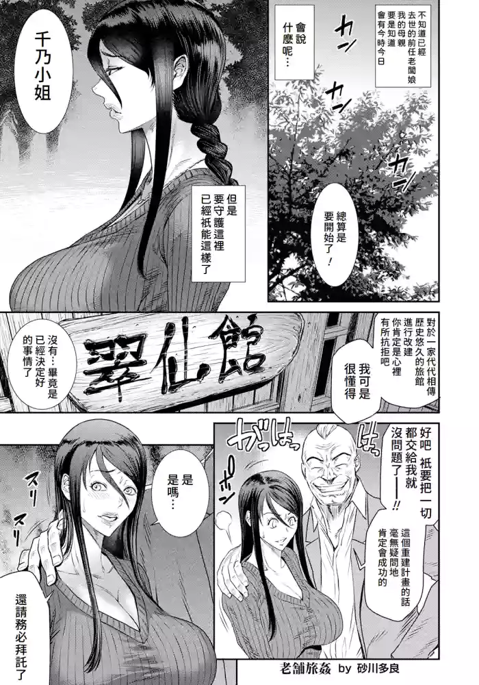 [Sunagawa Tara] Rouho Ryokan (ANGEL Club 2023-07) [Digital][Amerins漢化]